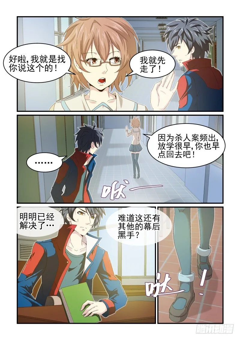 NO.24 新的受害者 第4页