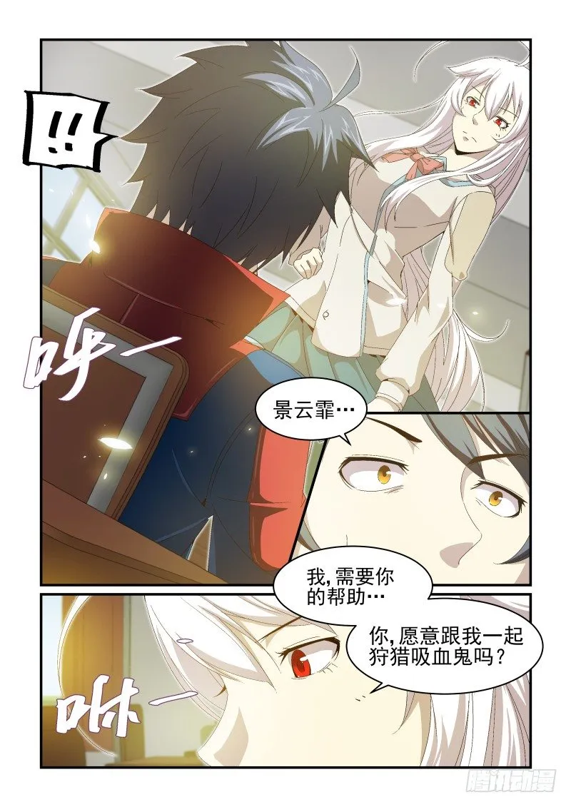 NO.24 新的受害者 第5页