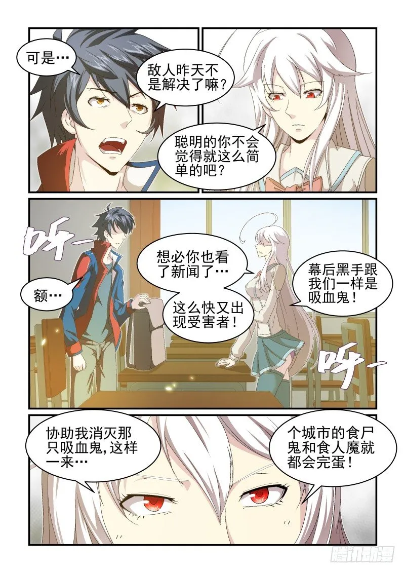 NO.24 新的受害者 第6页