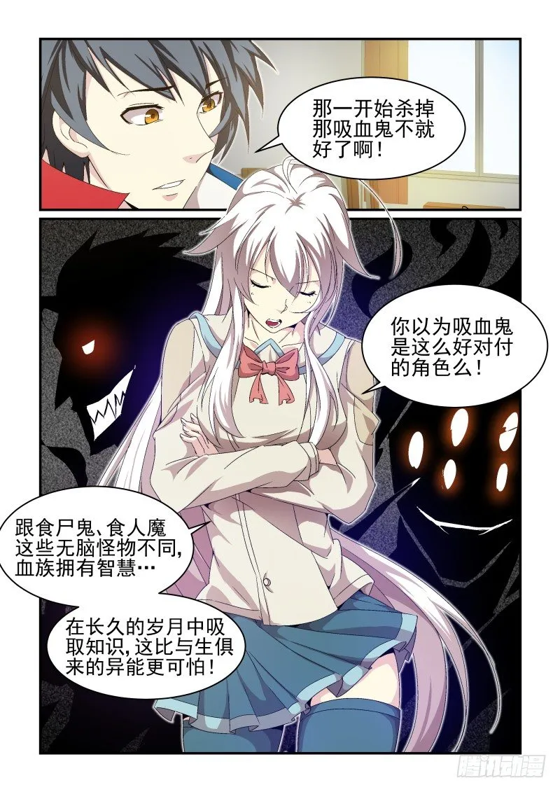 NO.24 新的受害者 第7页