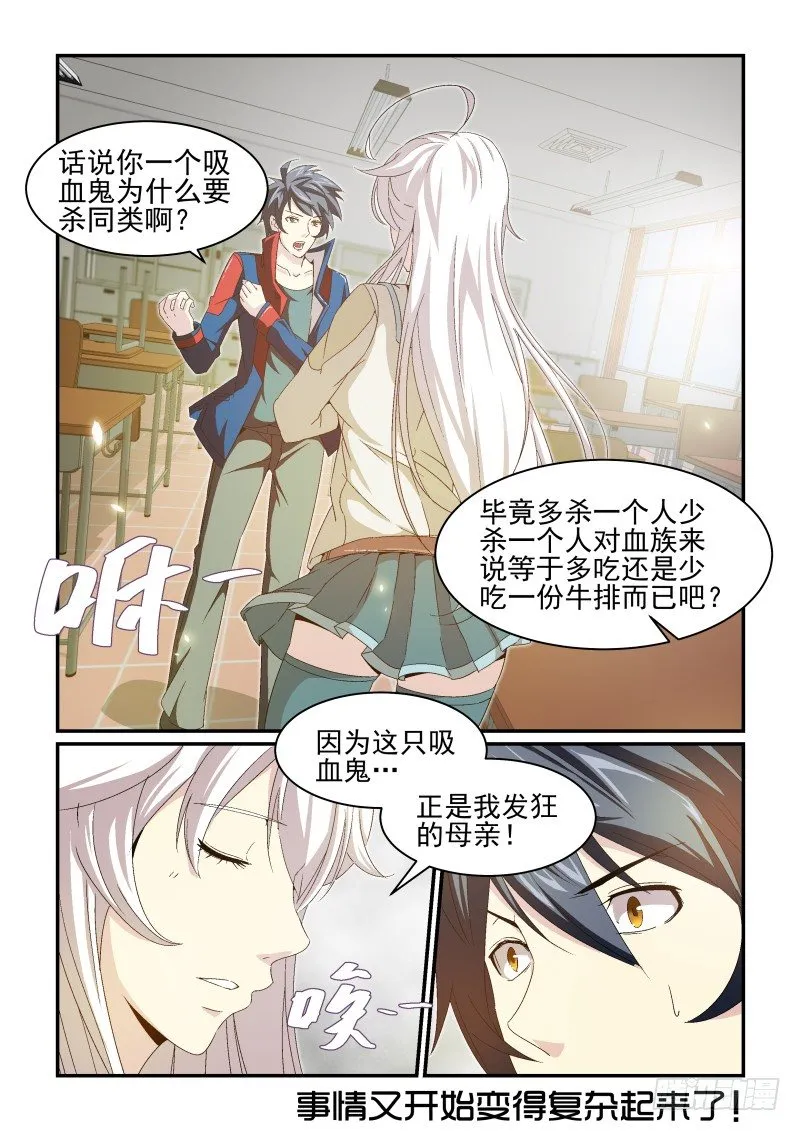 NO.24 新的受害者 第8页