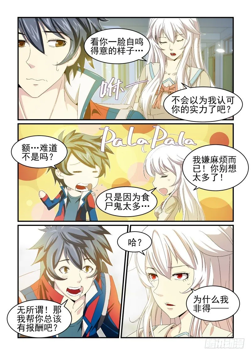 NO.25 酬劳 第3页