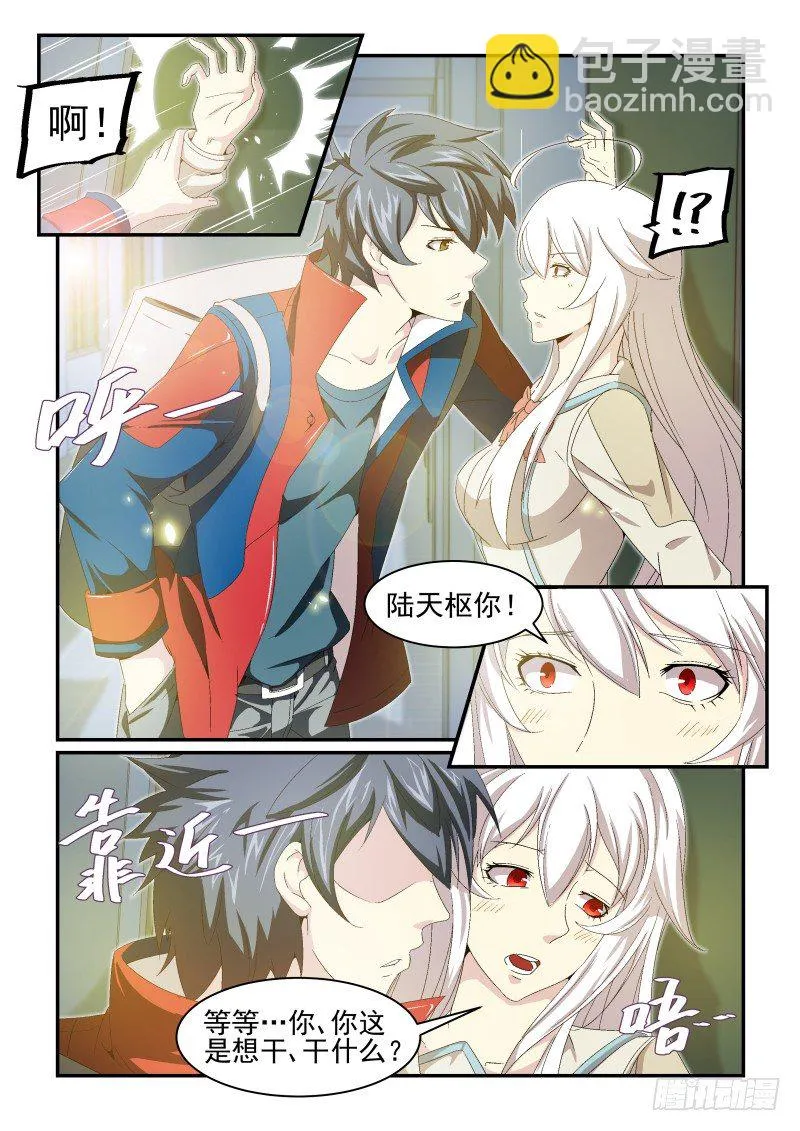 NO.25 酬劳 第4页