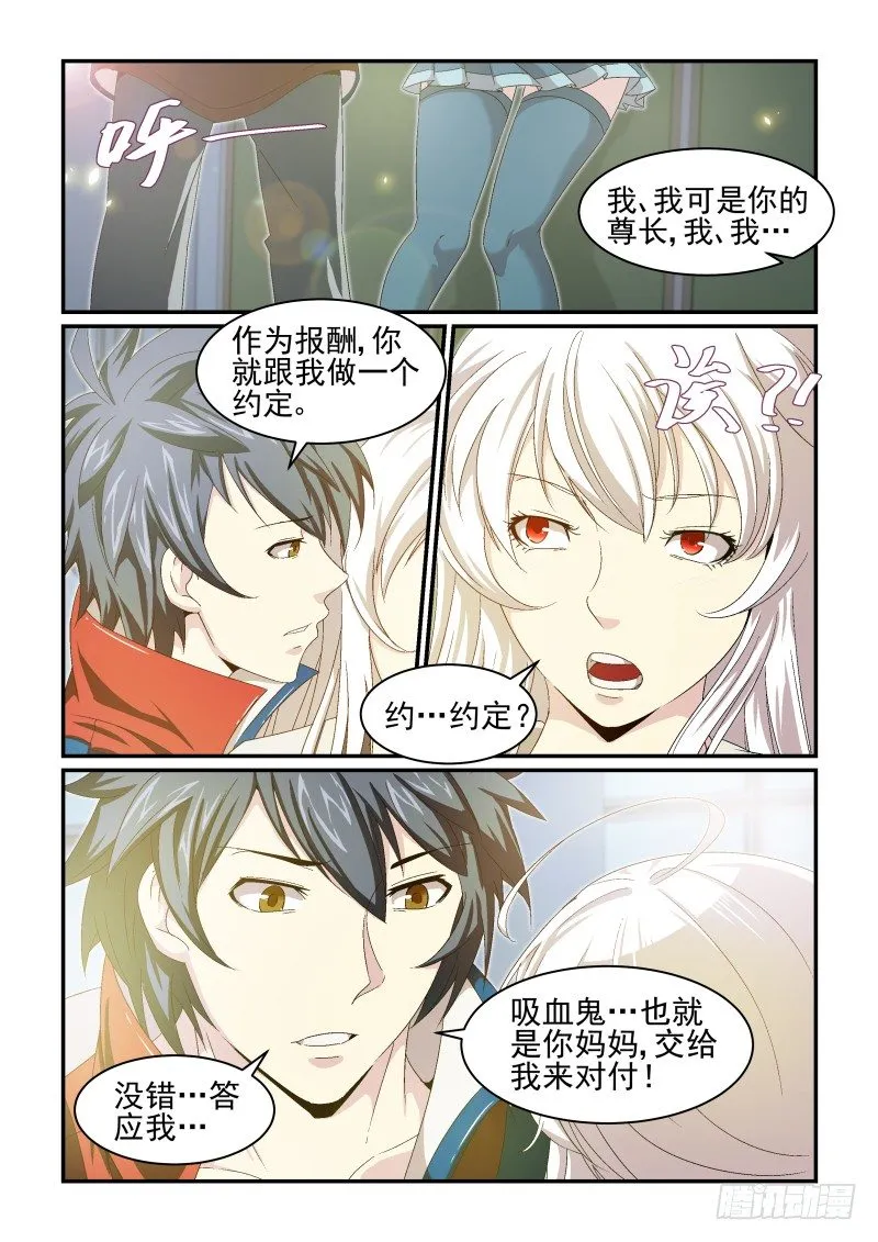 NO.25 酬劳 第5页