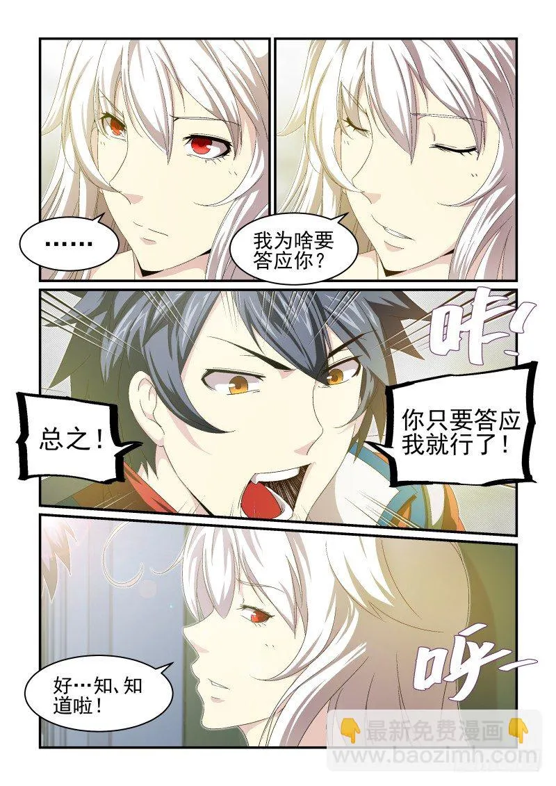 NO.25 酬劳 第6页