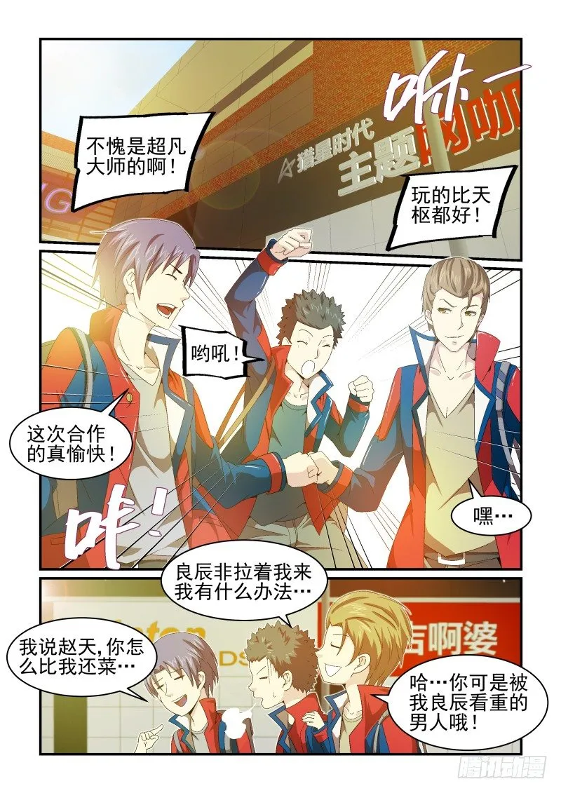 NO.26 平安无事 第2页