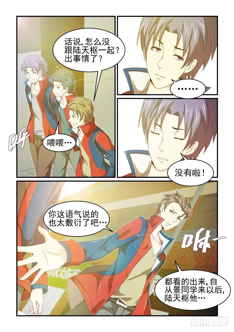 NO.26 平安无事 第3页