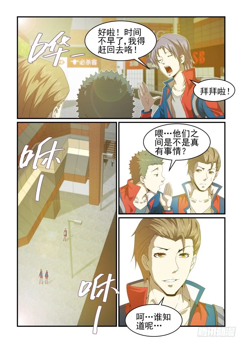 NO.26 平安无事 第4页