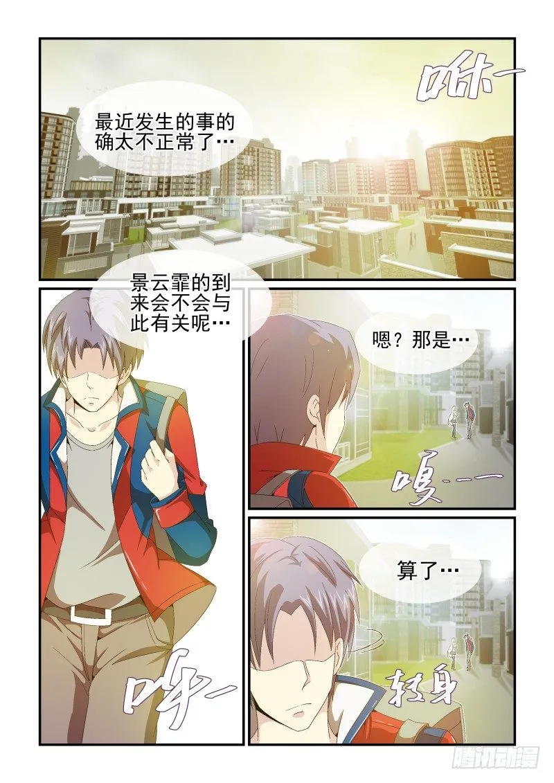 NO.26 平安无事 第5页