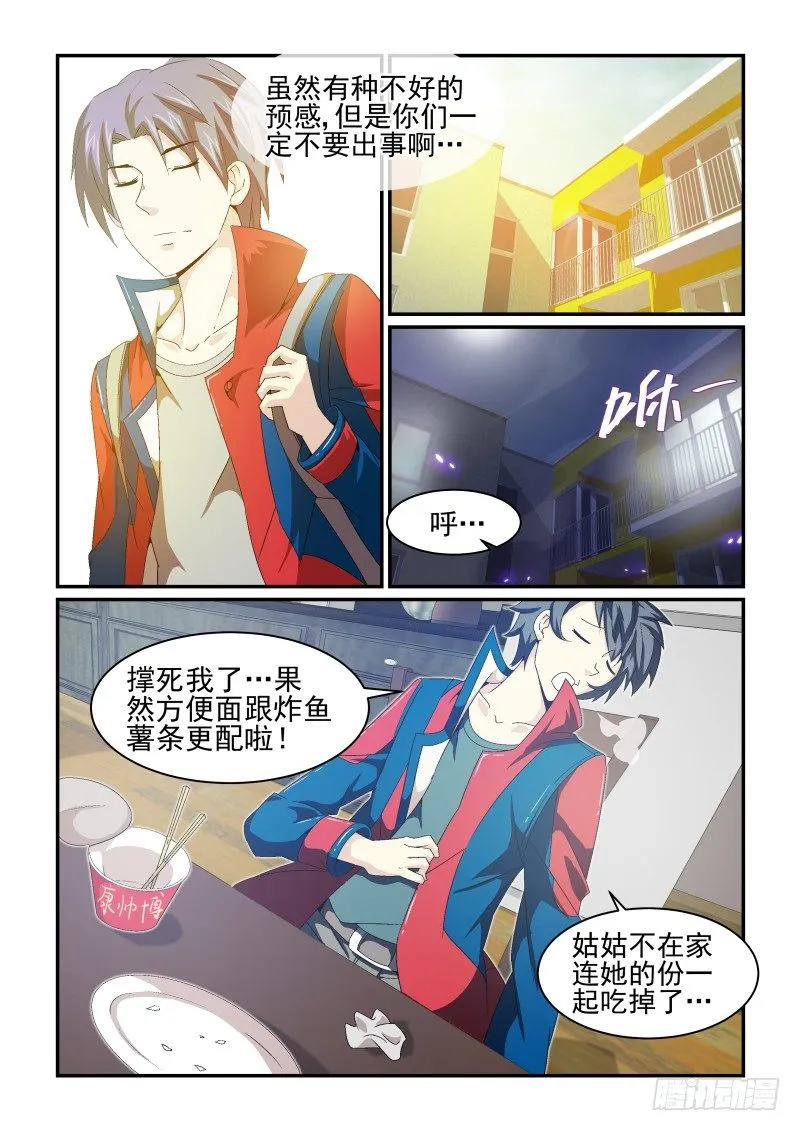 NO.26 平安无事 第6页