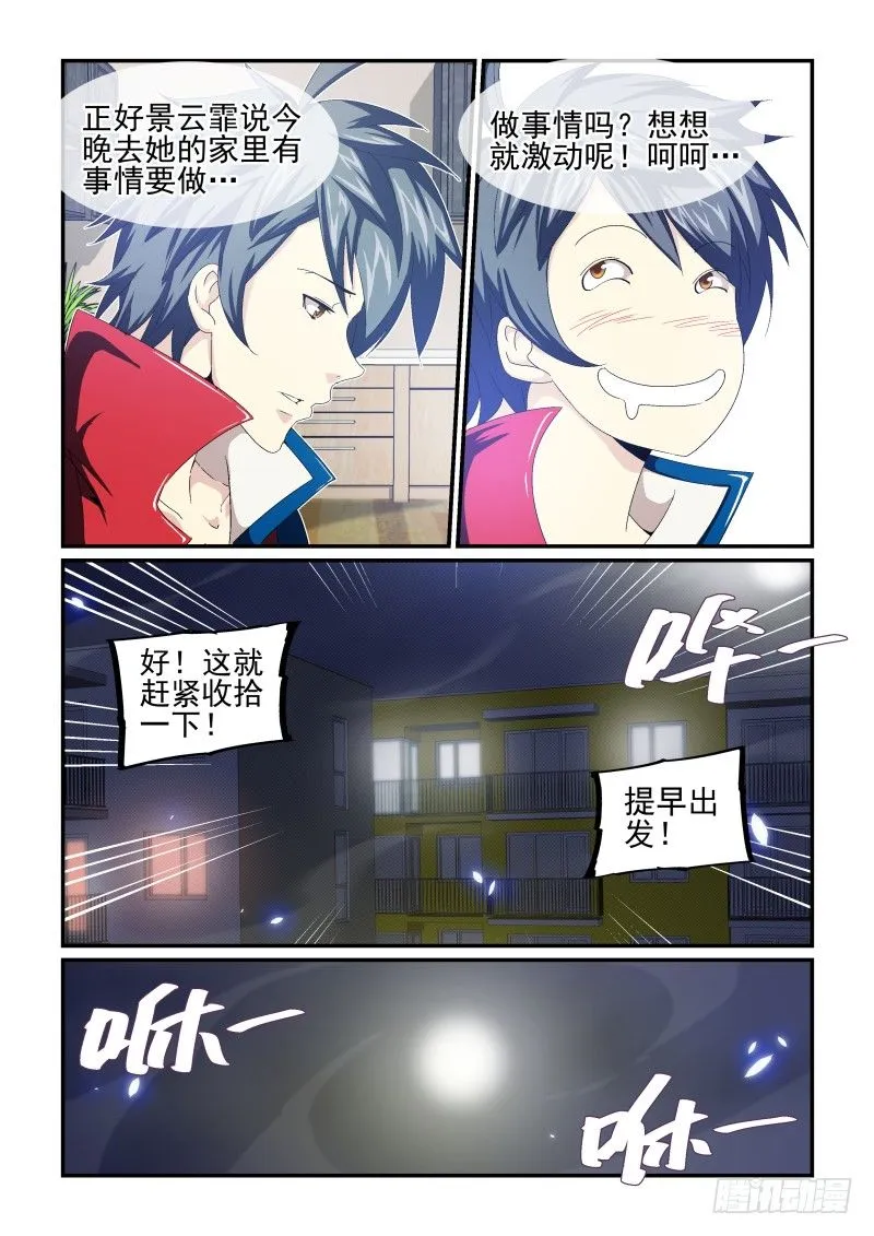 NO.26 平安无事 第7页