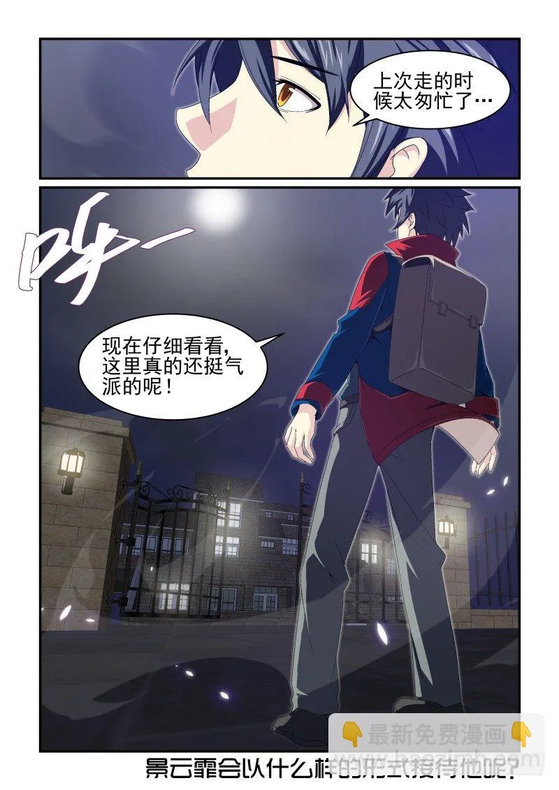 NO.26 平安无事 第8页