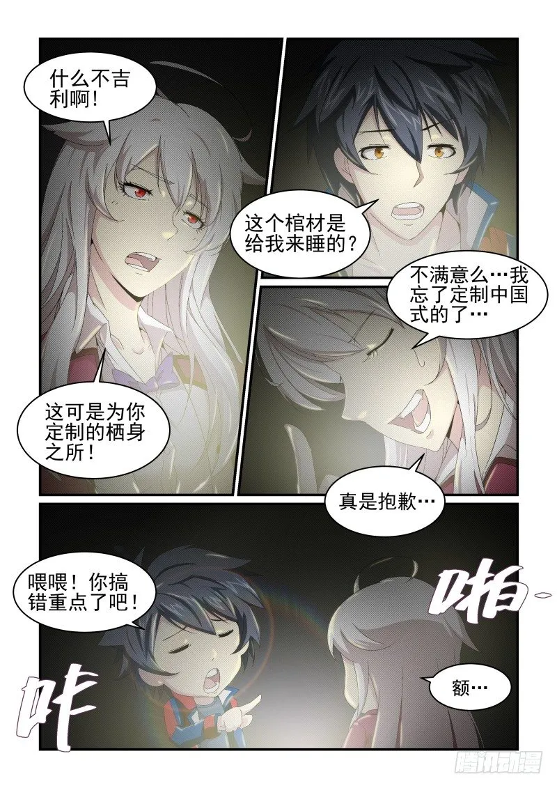 NO.28 血奴 第3页