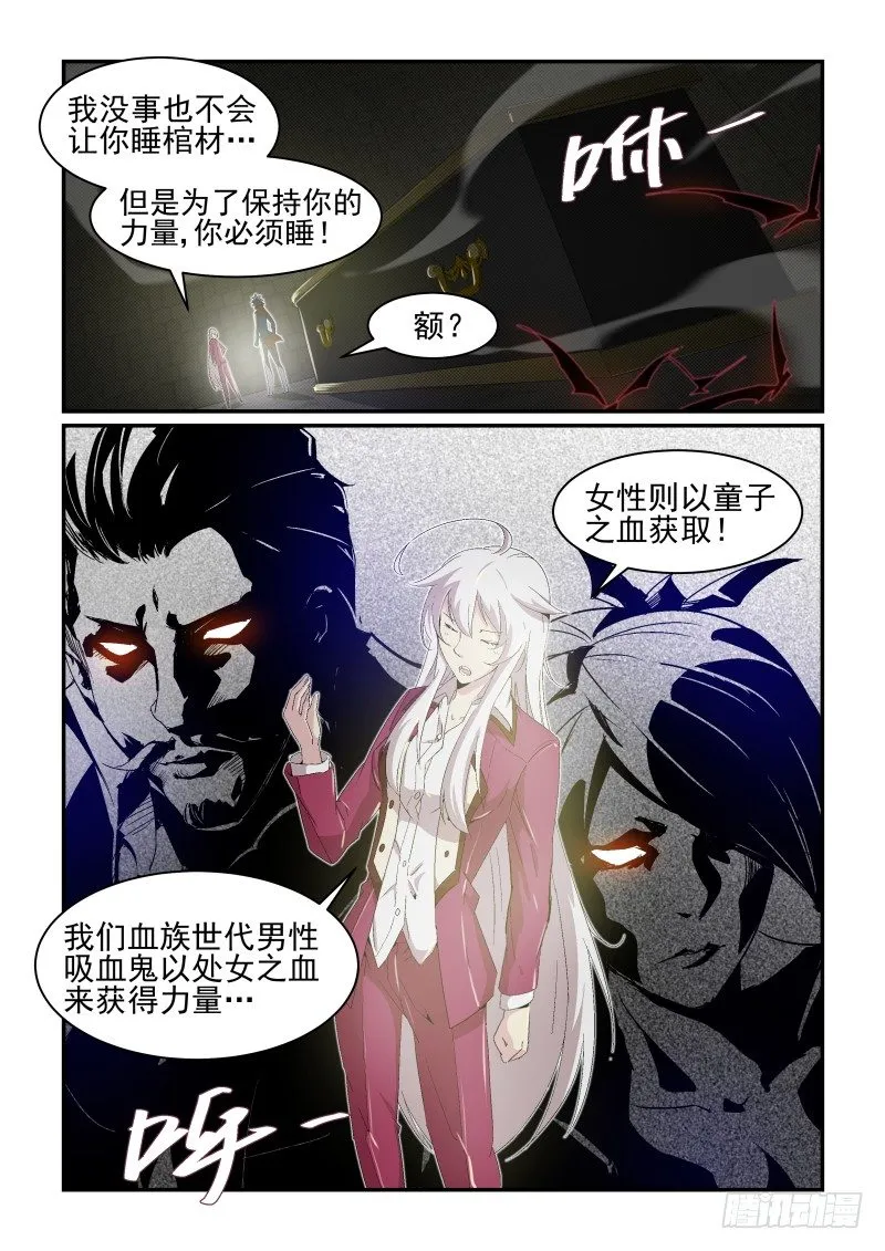 NO.28 血奴 第4页