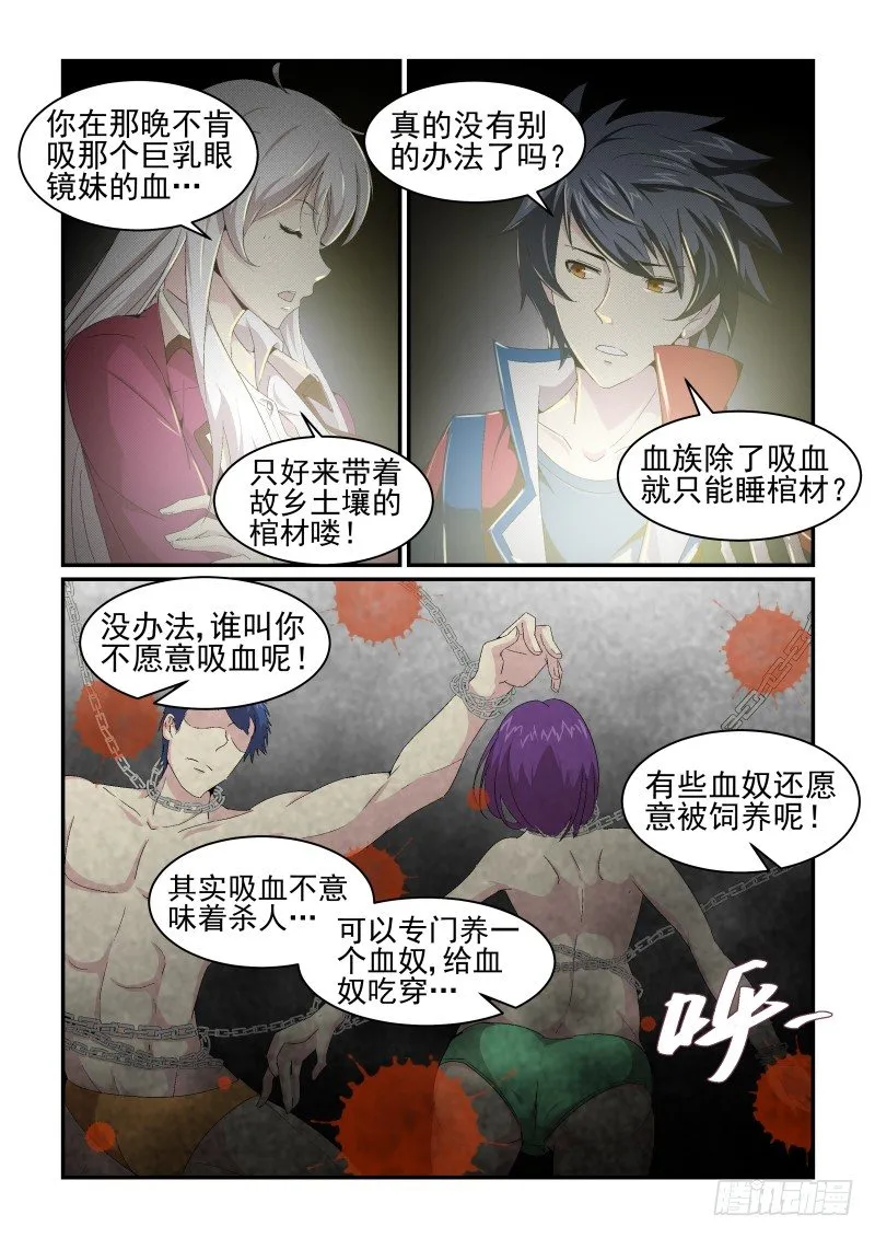 NO.28 血奴 第5页