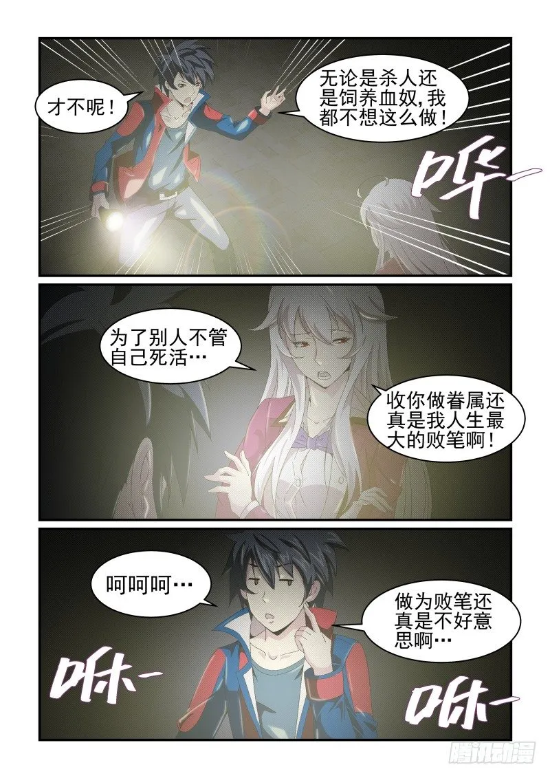 NO.28 血奴 第6页
