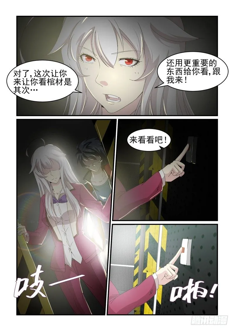 NO.28 血奴 第7页