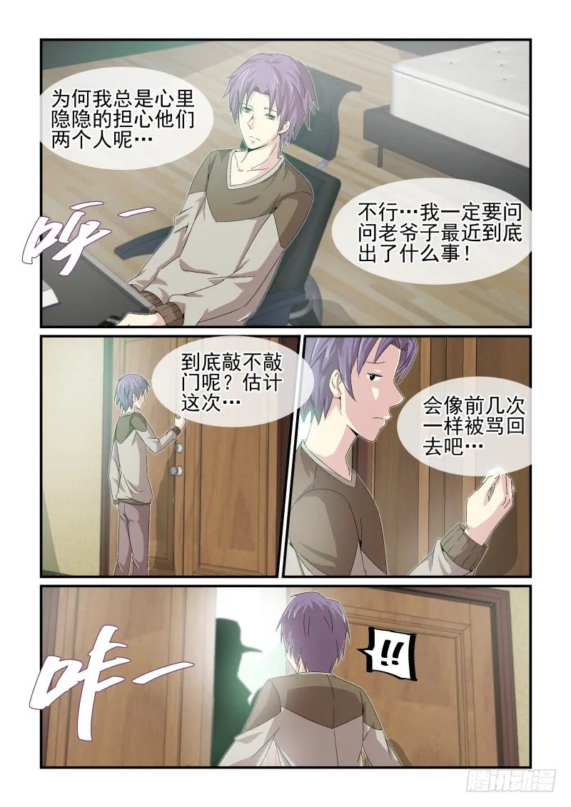 NO.30 猎人 第3页