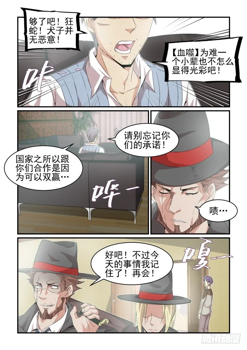 NO.30 猎人 第5页