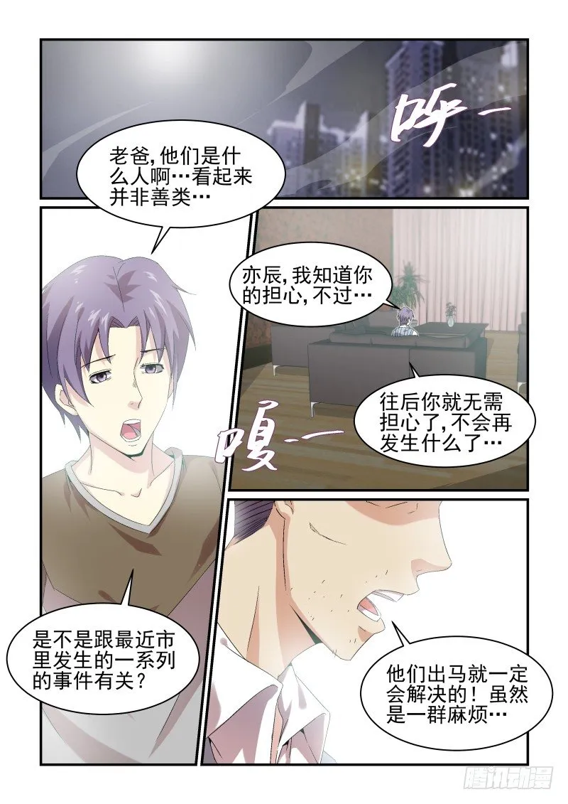 NO.30 猎人 第6页