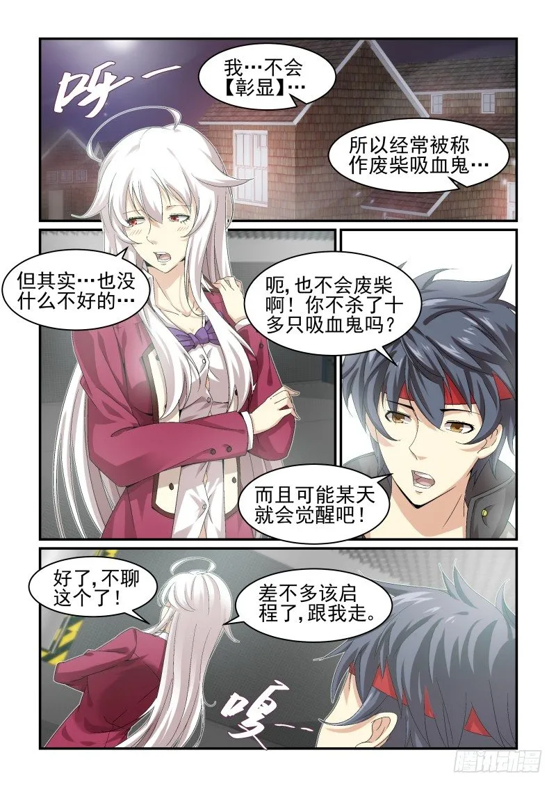 NO.30 猎人 第7页