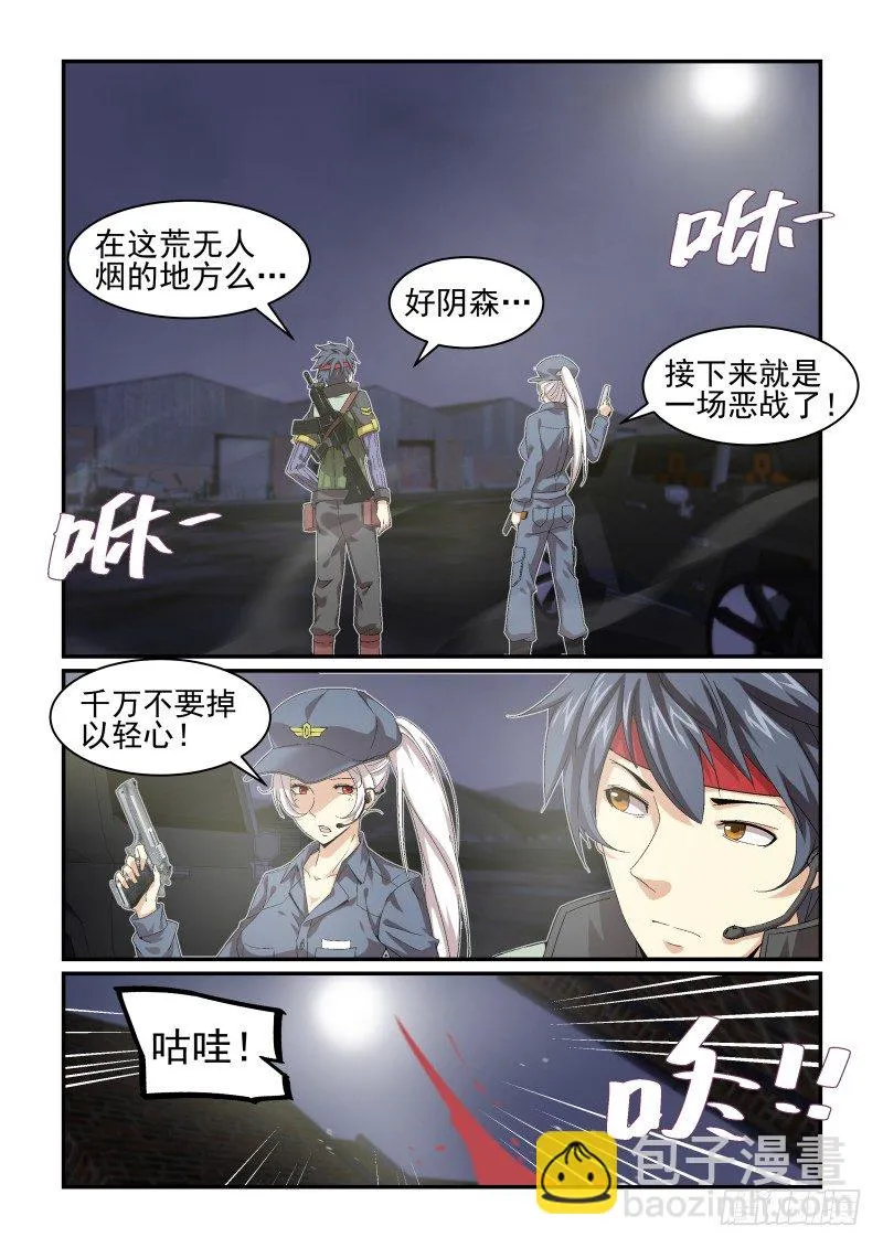 NO.30 猎人 第8页
