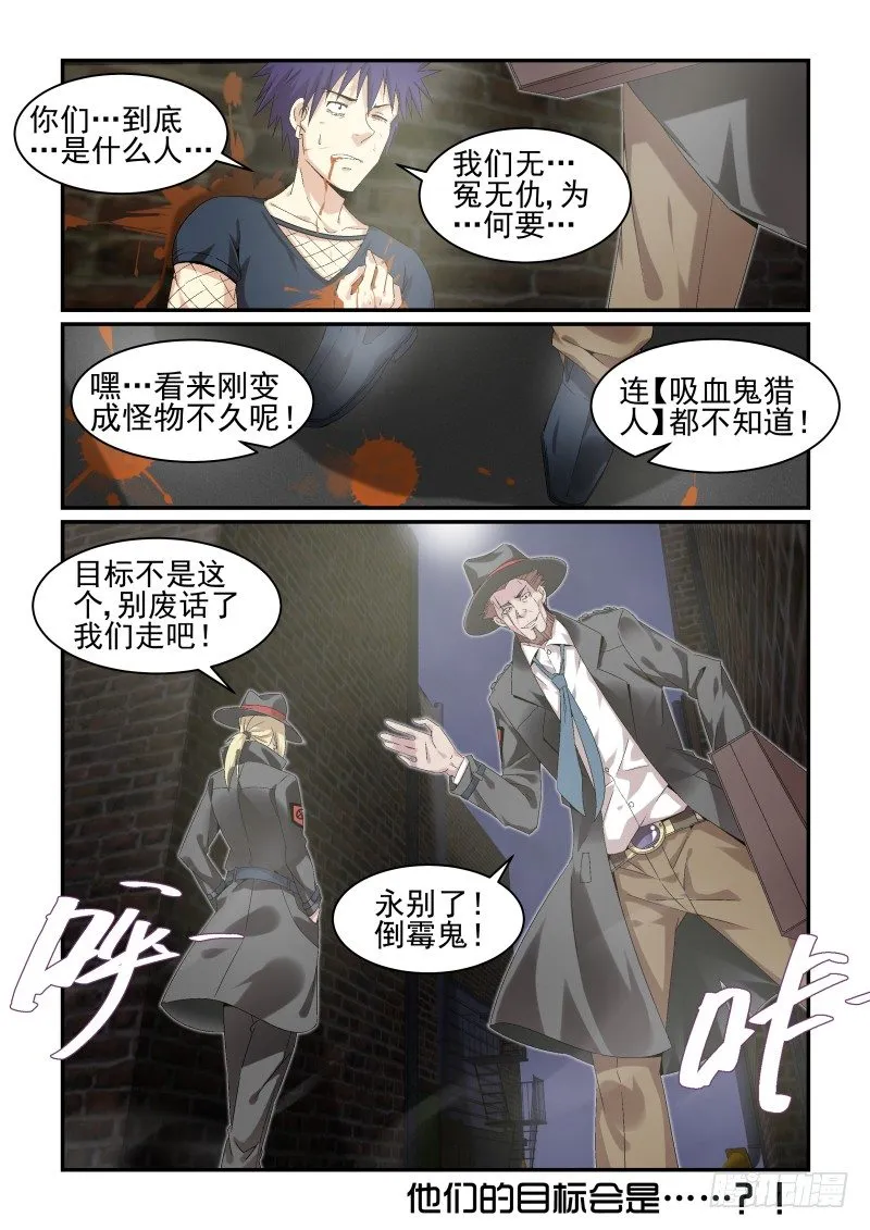 NO.30 猎人 第9页