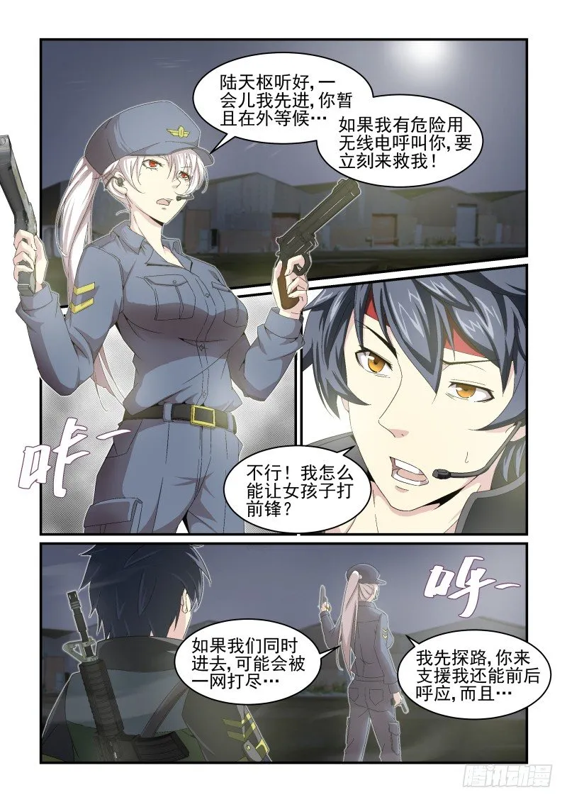 NO.31 相信你 第3页