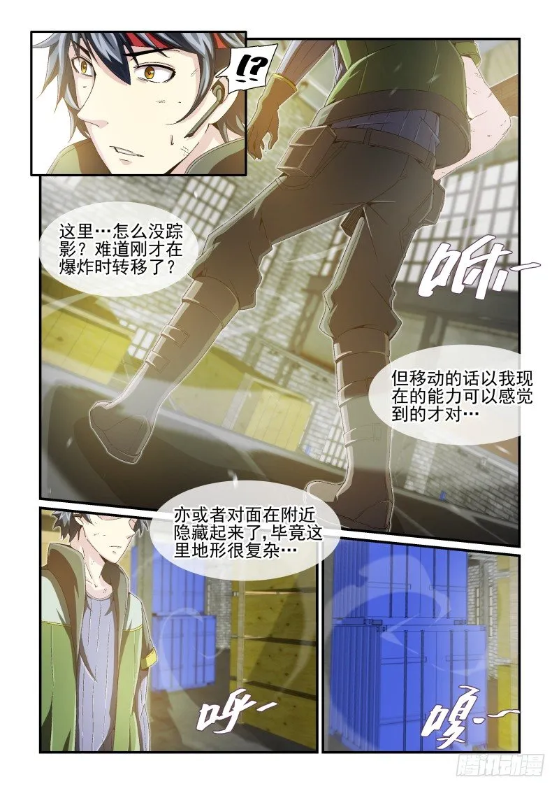 NO.33 熟悉的人 第6页