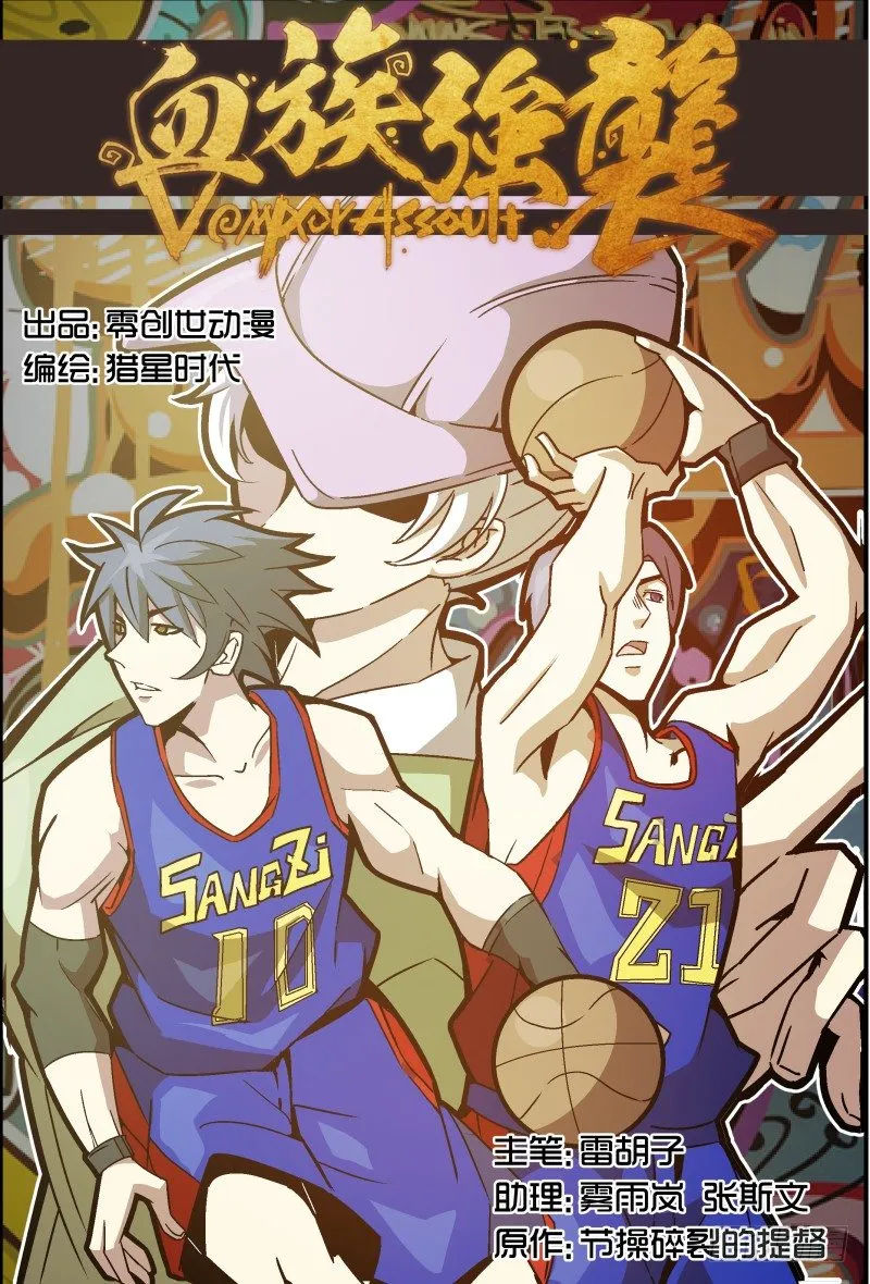 NO.34 超级大蠢蛋 第1页