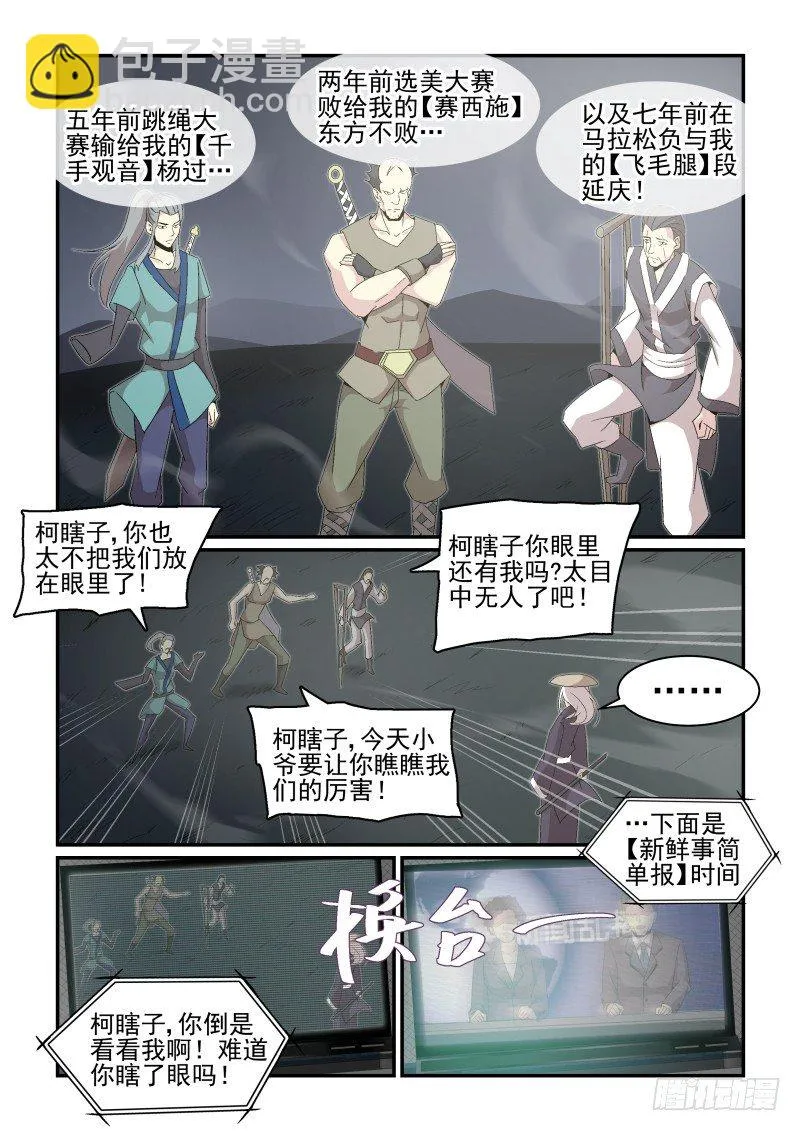 NO.34 超级大蠢蛋 第3页