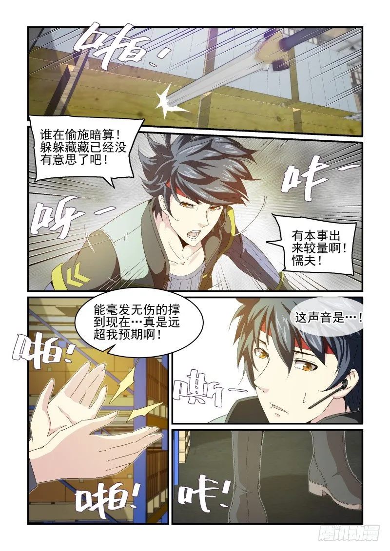 NO.34 超级大蠢蛋 第9页