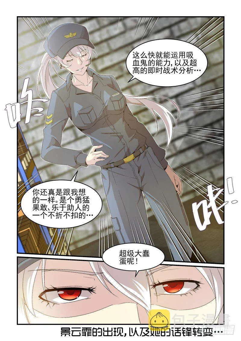 NO.34 超级大蠢蛋 第10页