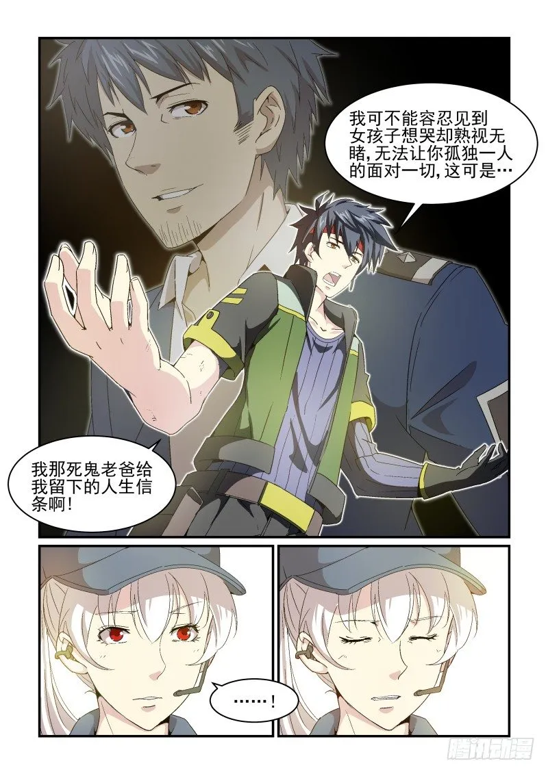 NO.35 人生信条 第6页
