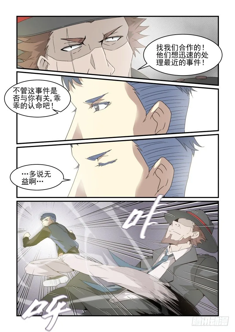 NO.37 激斗 第3页