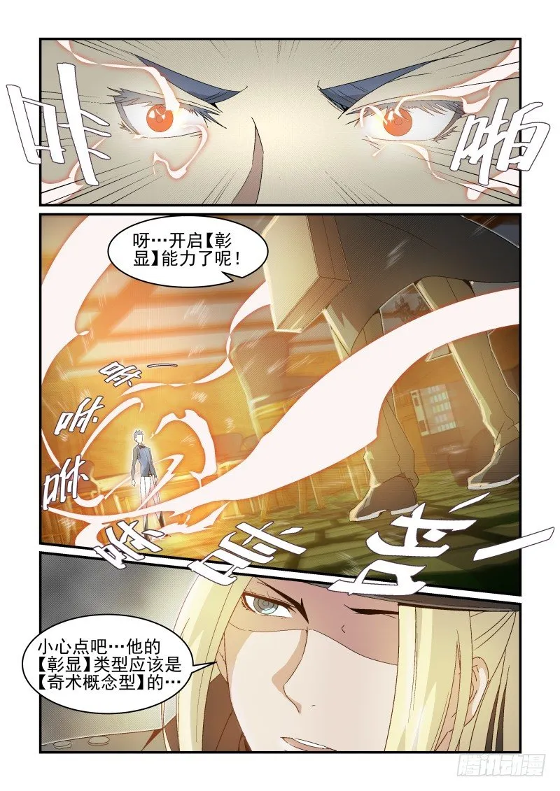 NO.37 激斗 第6页