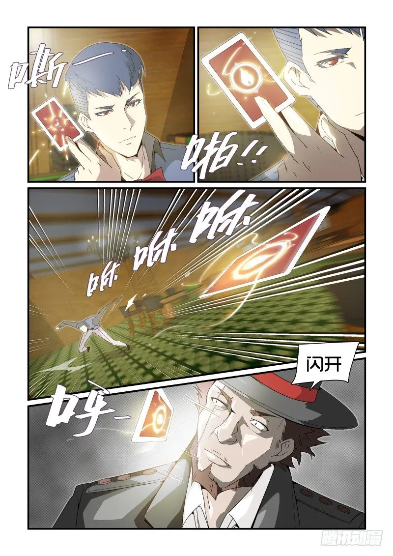 NO.37 激斗 第7页