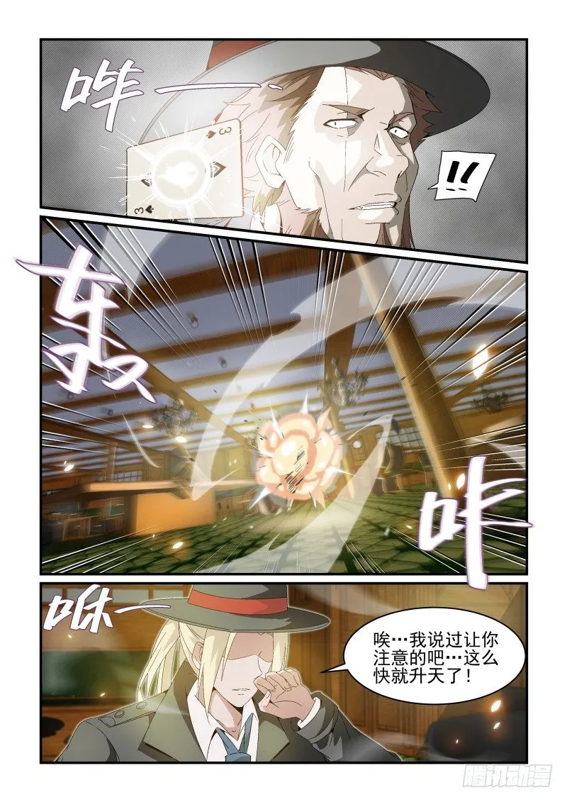 NO.37 激斗 第8页
