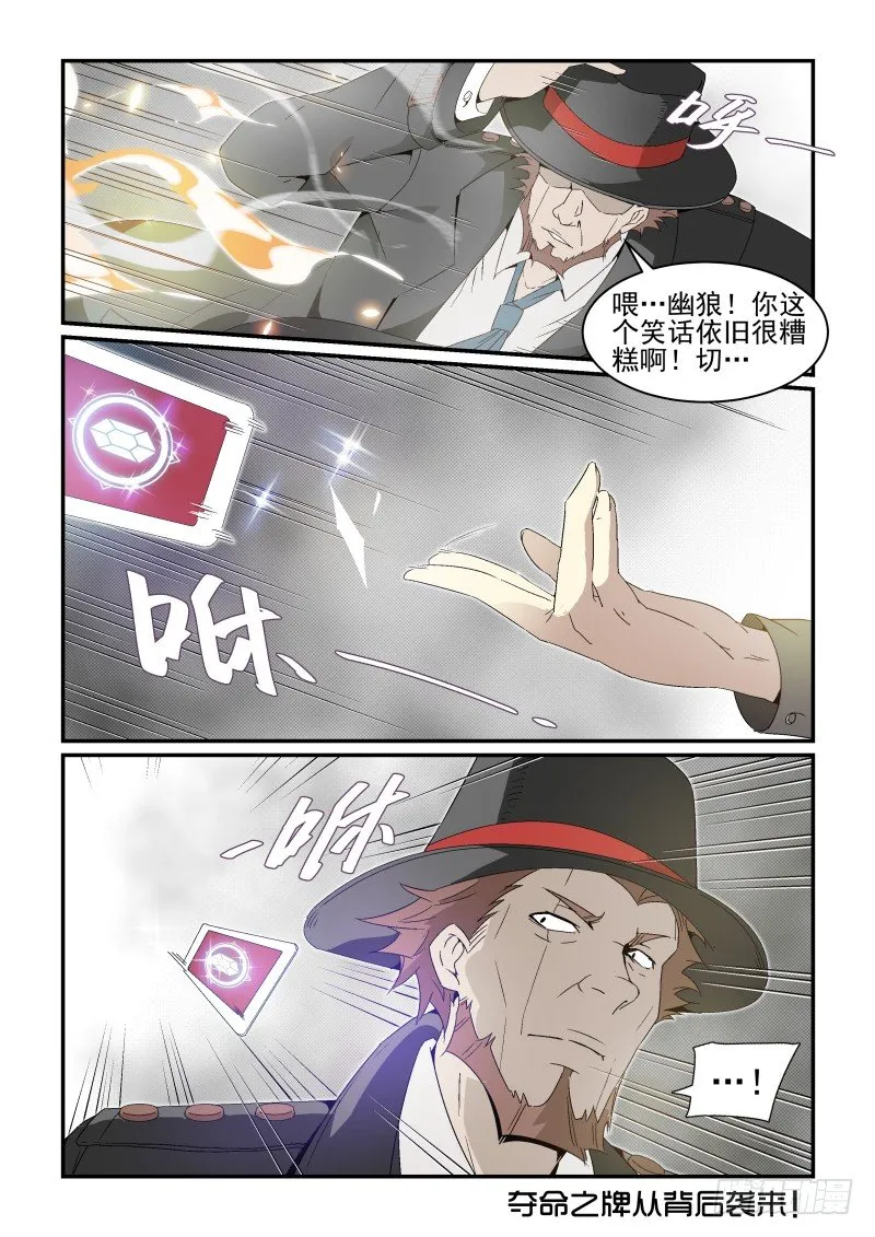 NO.37 激斗 第9页