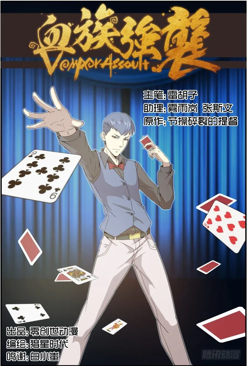 NO.38 激斗II 第1页