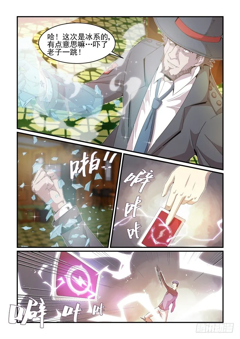 NO.38 激斗II 第3页