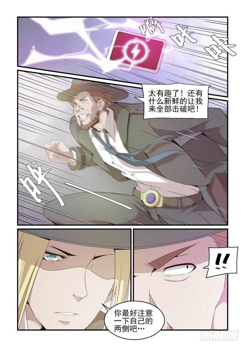 NO.38 激斗II 第4页