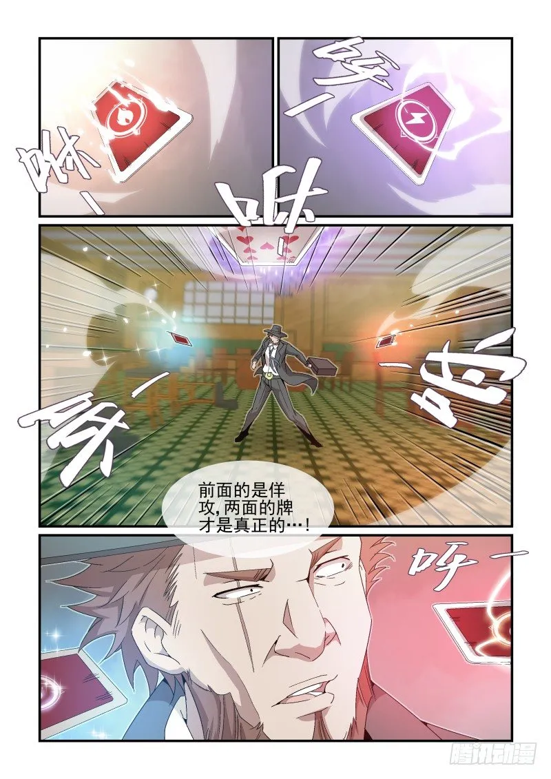 NO.38 激斗II 第5页