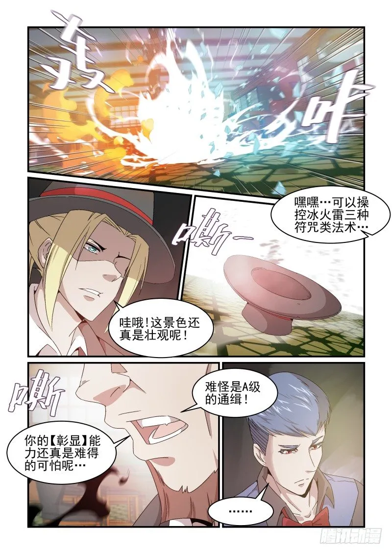 NO.38 激斗II 第6页