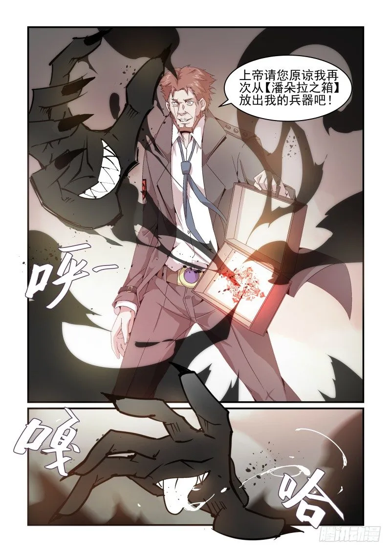 NO.38 激斗II 第7页