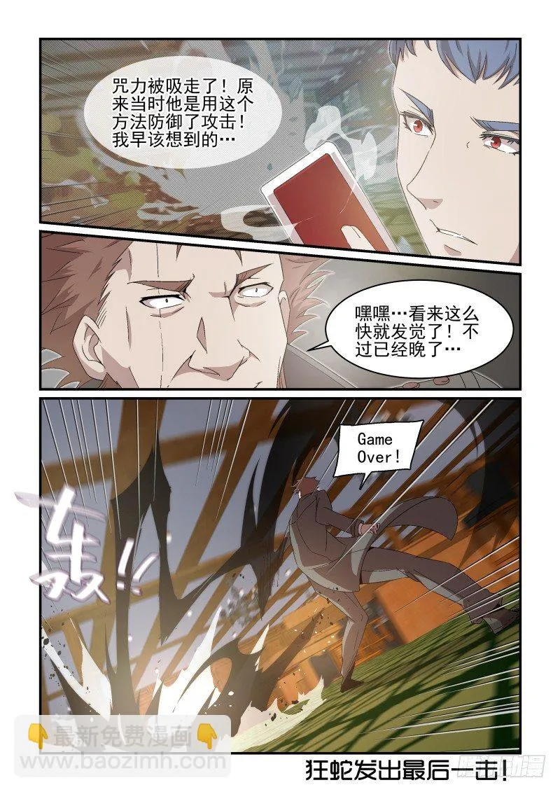 NO.38 激斗II 第10页