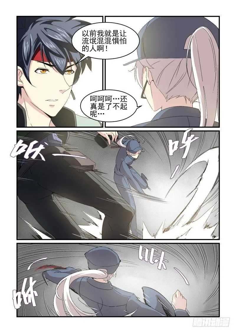 NO.39 受虐狂 第4页