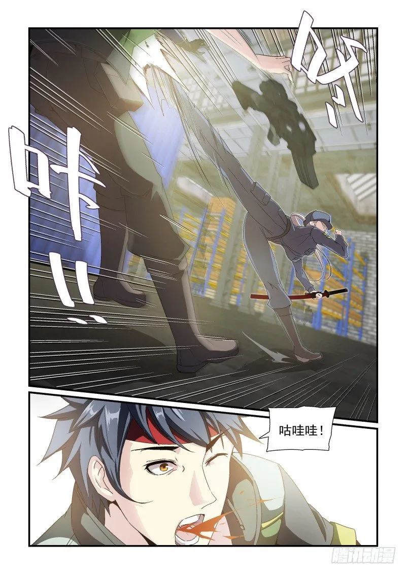 NO.39 受虐狂 第5页