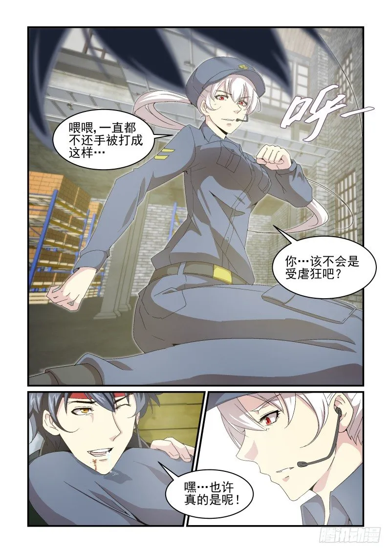 NO.39 受虐狂 第7页