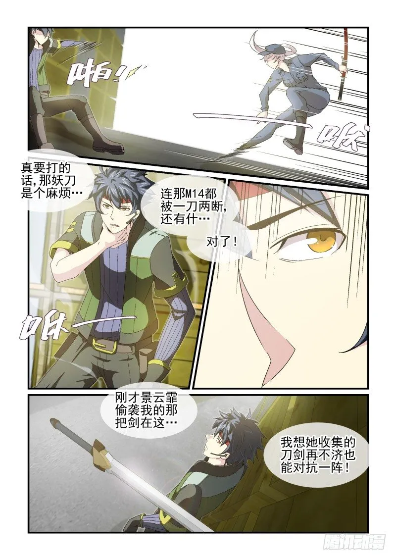NO.39 受虐狂 第8页